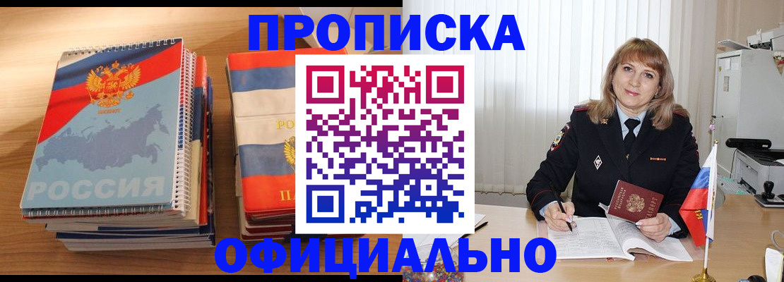 прописка паспорт в Смоленске