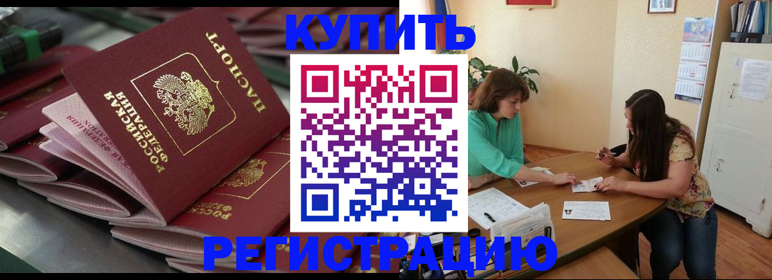 прописка в квартире в Смоленске