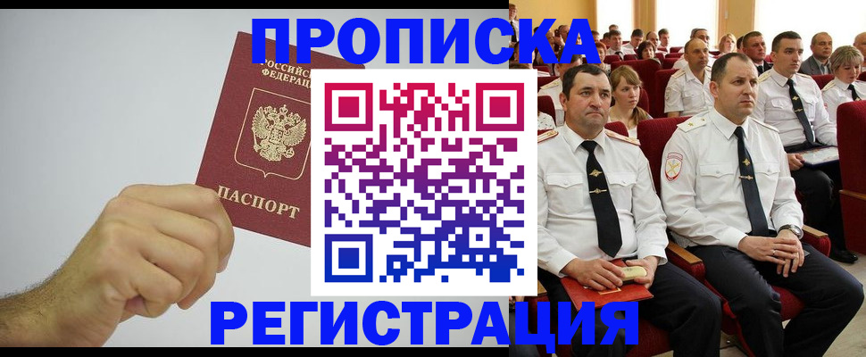 прописка гарантия в Смоленске