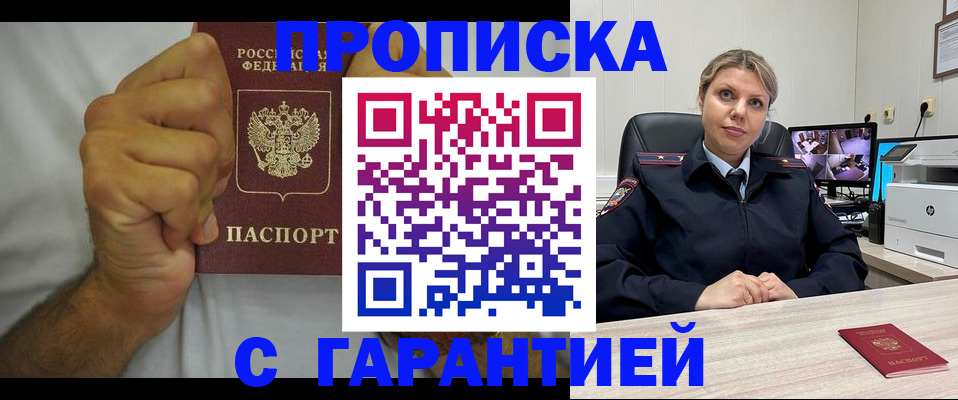 прописка ребенка в Смоленске